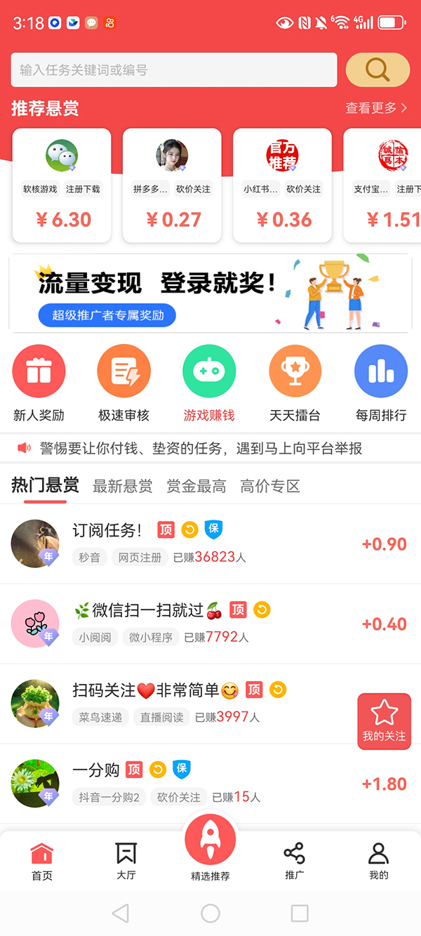 企鹅互助APP界面展示